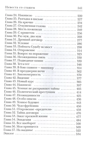 Невеста со стажем - фото 3