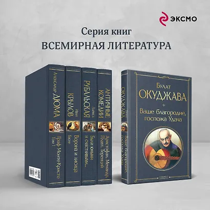 Ваше благородие, госпожа Удача - фото 6