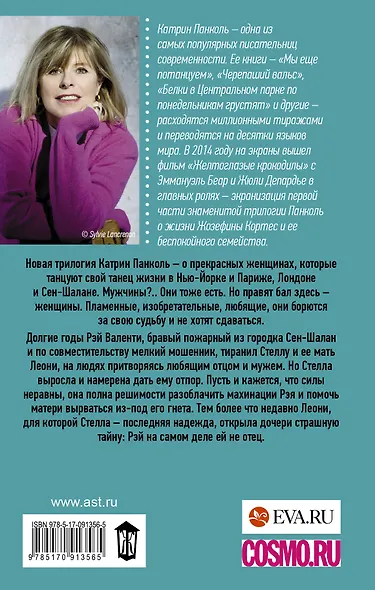 Мучачас-3. Новое платье Леони - фото 2