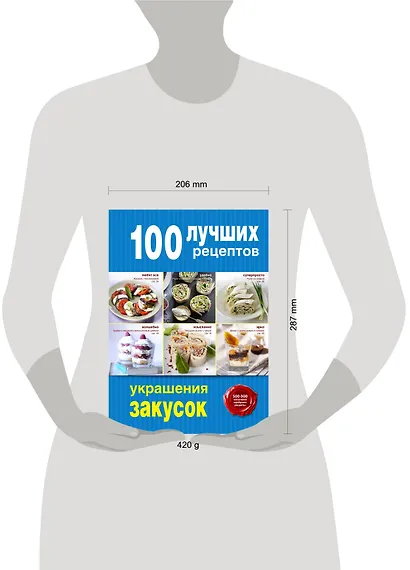 100 лучших рецептов украшения закусок - фото 4