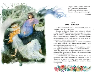 Аня с острова Принца Эдуарда - фото 9