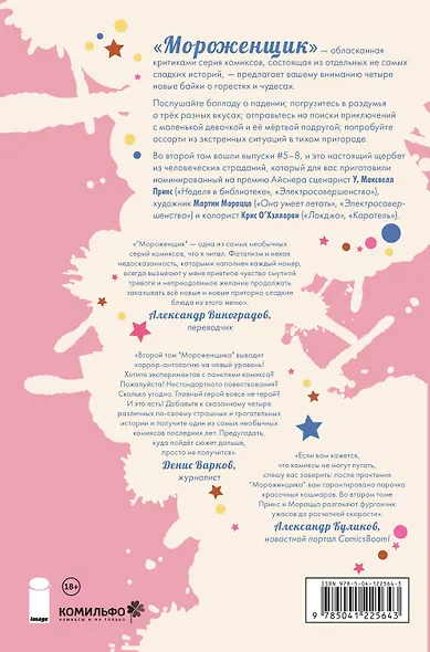 Мороженщик. Том 2. Диковинное неаполитанское - фото 2