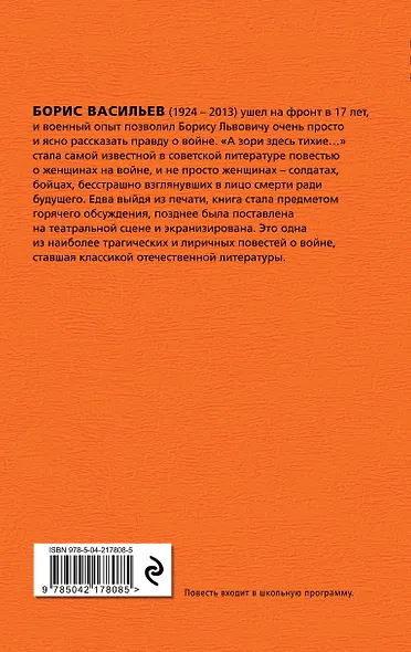 А зори здесь тихие... - фото 2