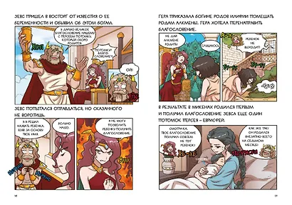 12 подвигов Геракла - фото 10