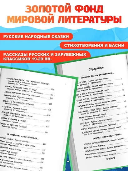 Чтение на лето. Переходим во 2-й класс. 7-е изд., испр. и перераб. - фото 5