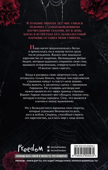 Двор очаровательный и жестокий (#1) - фото 2