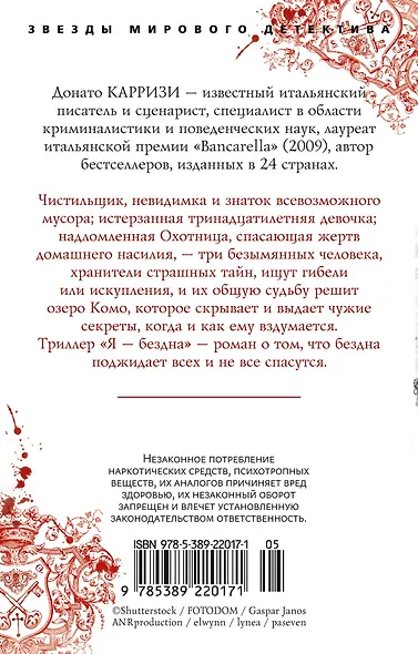 Я — бездна - фото 2