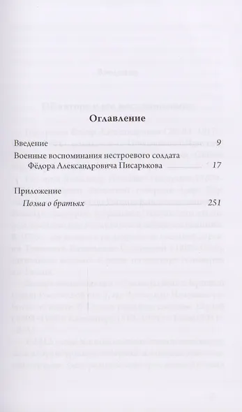 Военные воспоминания нестроевого солдата Федера Писарькова - фото 2