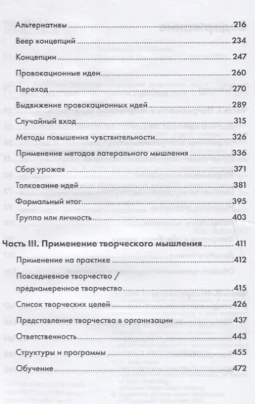 Гениально! Инструменты решения креативных задач - фото 3