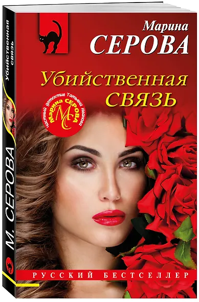 Убийственная связь - фото 3