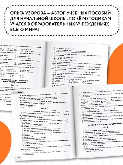Русский в схемах и таблицах: Все темы школьного курса. Тесты с ответами: 4 класс - фото 5