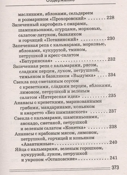 Фаршированные блюда - фото 12