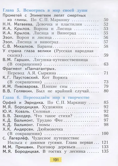 Литературное чтение. 3 класс. Учебник. В двух частях. Часть 2 - фото 3