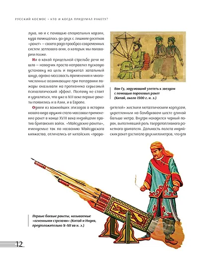 Русский Космос - фото 7