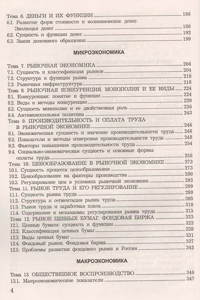 Экономическая теория: Учебник для бакалавров, 5-е изд., перераб. и доп.(изд:5) - фото 3