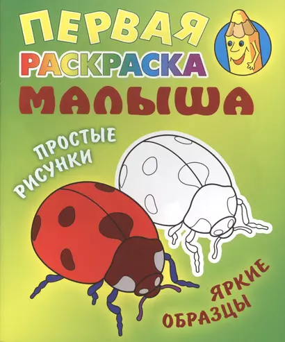 Божья коровка. Простые рисунки, яркие образцы - фото 1