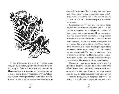 Мальчик из джунглей - фото 4