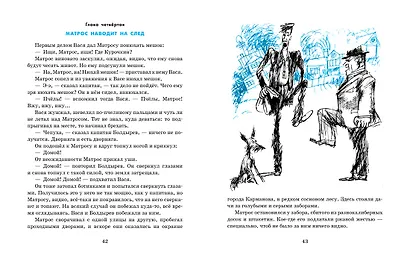 Приключения Васи Куролесова (иллюстр. Г. Калиновского) - фото 7