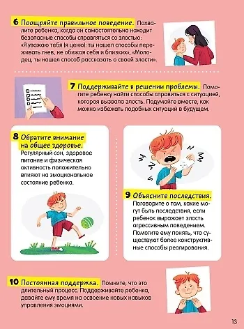 Мои эмоции. Тетрадь-практикум - фото 4