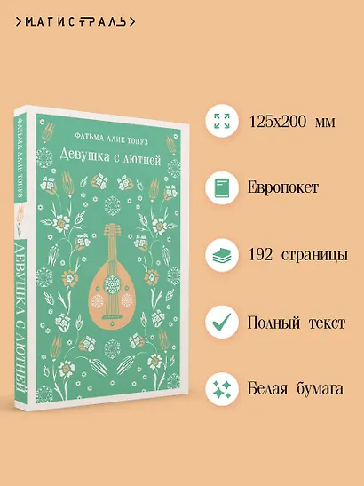 Девушка с лютней - фото 5