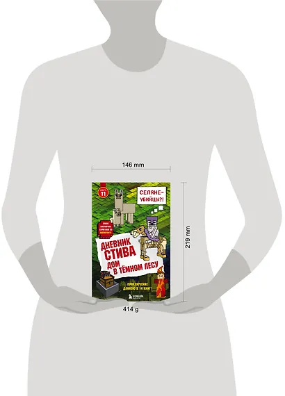 Дневник Стива. Книга 11. Дом в темном лесу - фото 8