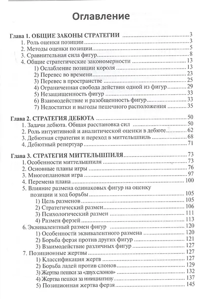 Учебник шахматной стратегии для юных чемпионов+упражнения и типовые приёмы - фото 2