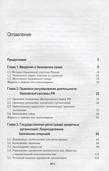 Банковское право - фото 2