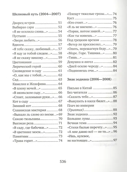 Вечная тема. Избранные стихотворения и поэмы - фото 3