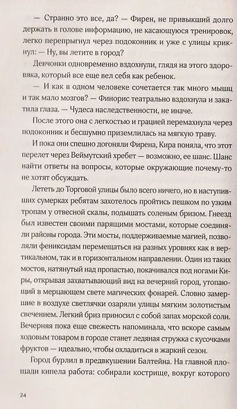 Дети неба. Том 1. Сердце Феникс - фото 3