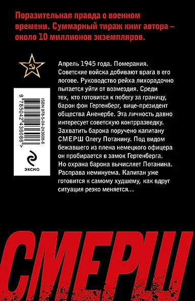 Последняя тайна рейха - фото 2