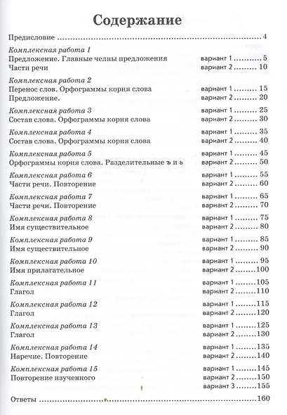 Комплексная работа учащихся. Русский язык. Литературное чтение. Р/т. 3 класс. ФГОС - фото 2