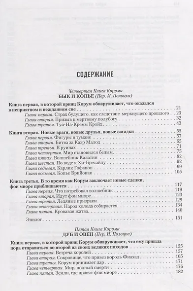 Повелители мечей. Серебряная рука (комплект из 2 книг) - фото 9