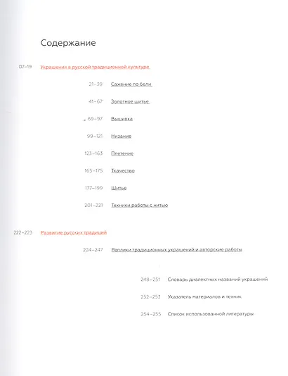 Русские народные украшения - фото 2