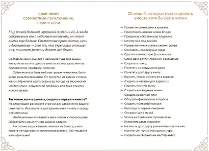 Год для двоих. Блокнот для пар - фото 3