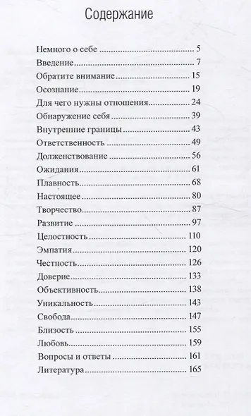 Место встречи — отношения. Психология осознавания себя рядом с другим - фото 3