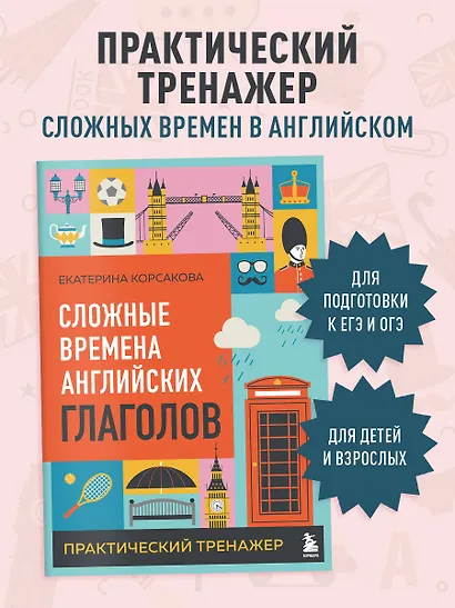Сложные времена английских глаголов. Практический тренажер - фото 4