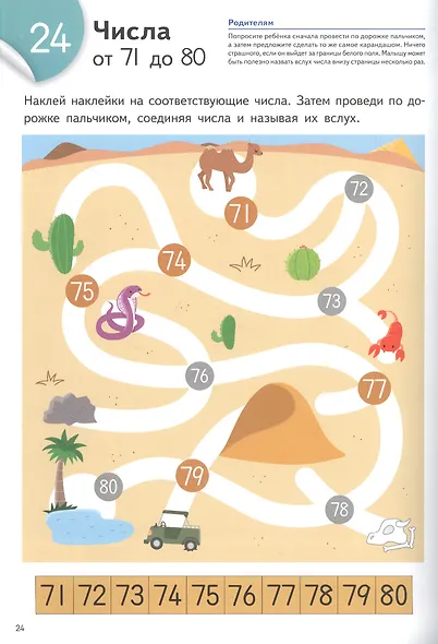 Считаем и играем. Числа от 1 до 100 - фото 5