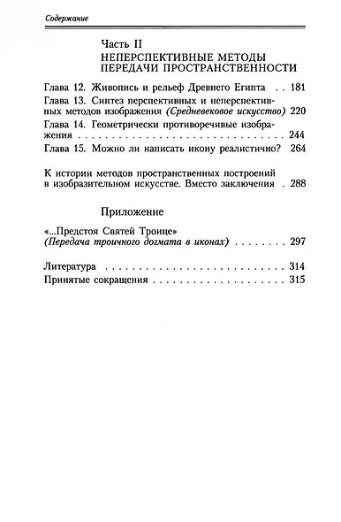 Геометрия картины и зрительное восприятие - фото 4
