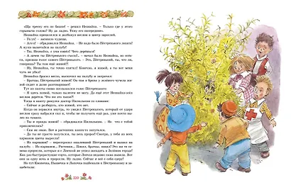 Новые приключения Незнайки (иллюстр. В. Челака) - фото 3