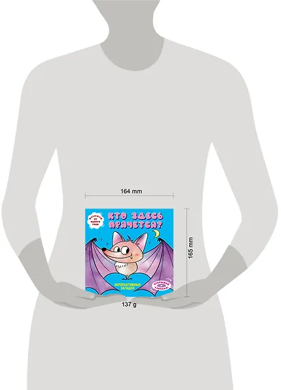 Интерактивные загадки. Кто здесь прячется? (летучая мышь) - фото 14