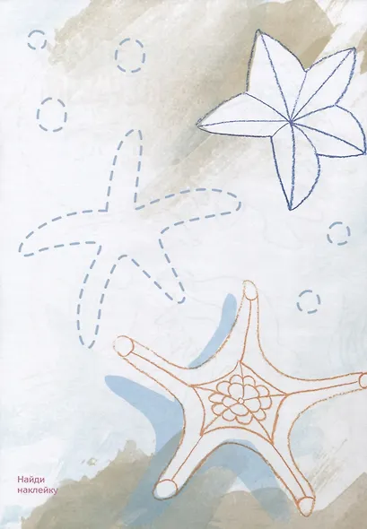 Креативная раскраска "Подводный Мир". Наклей, дорисуй и раскрась - фото 4