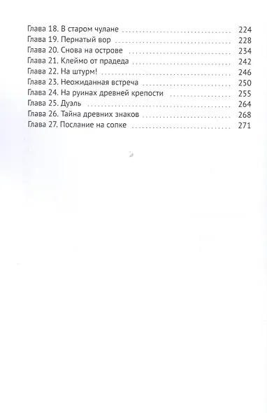 Тайна Змеиной сопки - фото 3