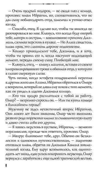 Мактуб. Книга третья. Принц Анмара - фото 5