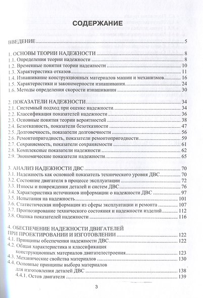Надежность поршневых двигателей внутреннего сгорания - фото 3