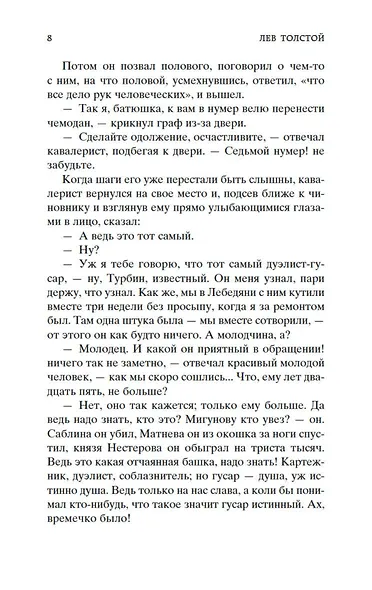 Крейцерова соната - фото 9