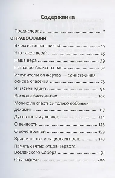 Наша вера - Православная - фото 2