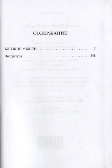 Близкие мысли - фото 2