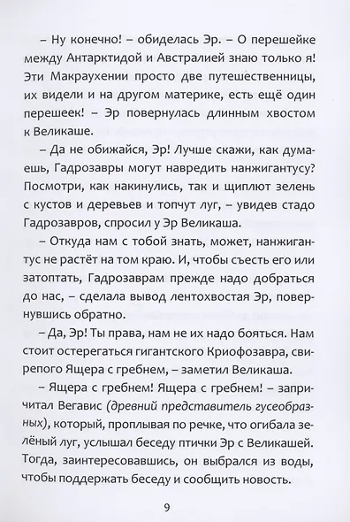 Великаша на Уральском море - фото 5