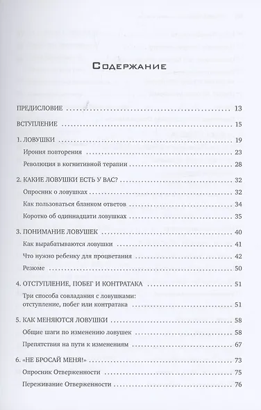 Прочь из замкнутого круга! Как оставить проблемы в прошлом и впустить в ...