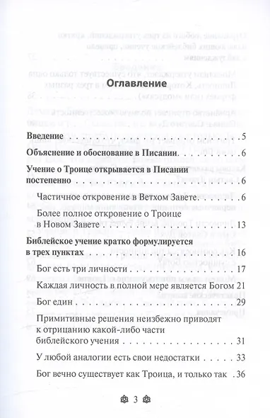 Бог в трех лицах: Троица. Как Бог может быть тремя личностями и при этом одним Богом? - фото 3